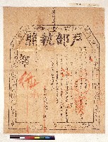 嘉慶19年戶部給潘德升捐納監生執照藏品圖，第1張